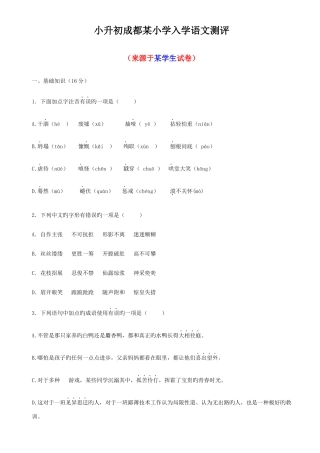 2025年小升初语文测评