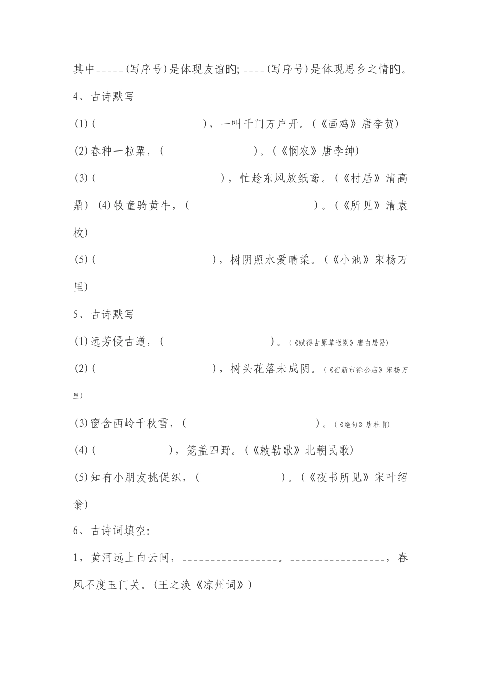 2025年小升初语文古诗词练习_第2页