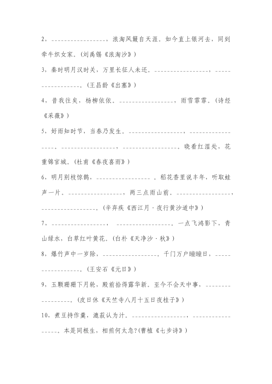 2025年小升初语文古诗词练习_第3页