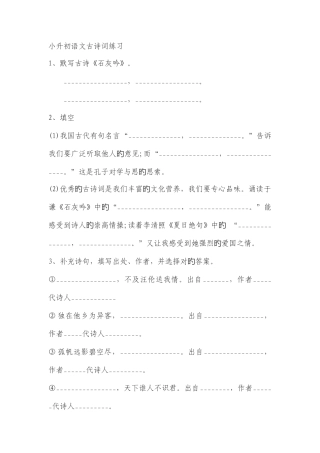 2025年小升初语文古诗词练习