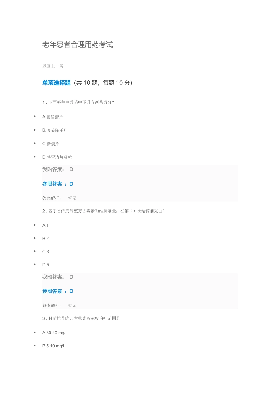 2025年执业药师继续教育答案老年患者合理用药考试_第1页