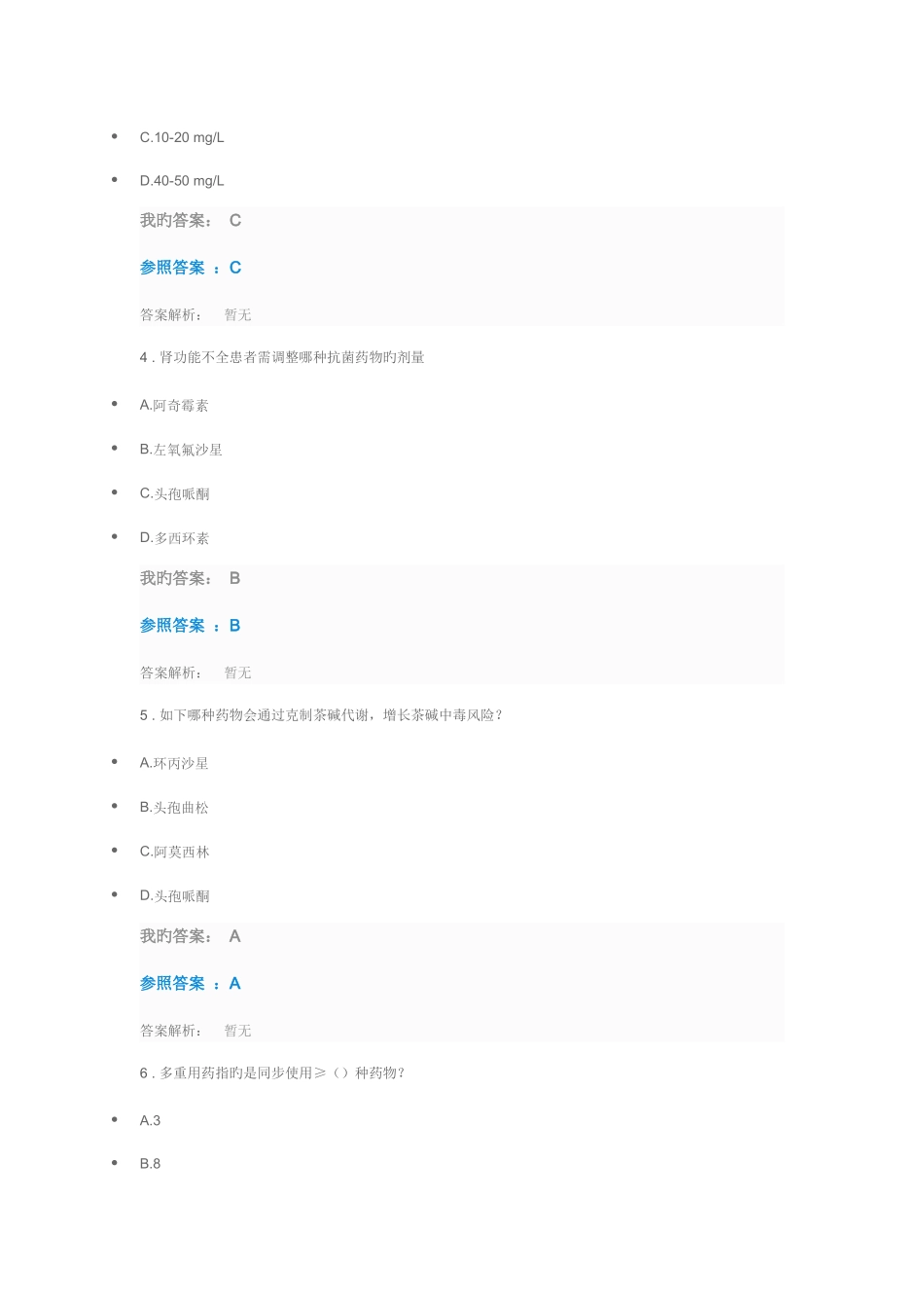2025年执业药师继续教育答案老年患者合理用药考试_第2页
