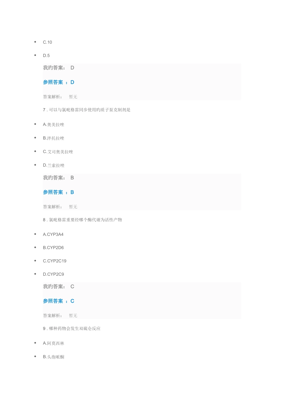 2025年执业药师继续教育答案老年患者合理用药考试_第3页