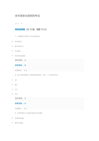 2025年执业药师继续教育答案老年患者合理用药考试