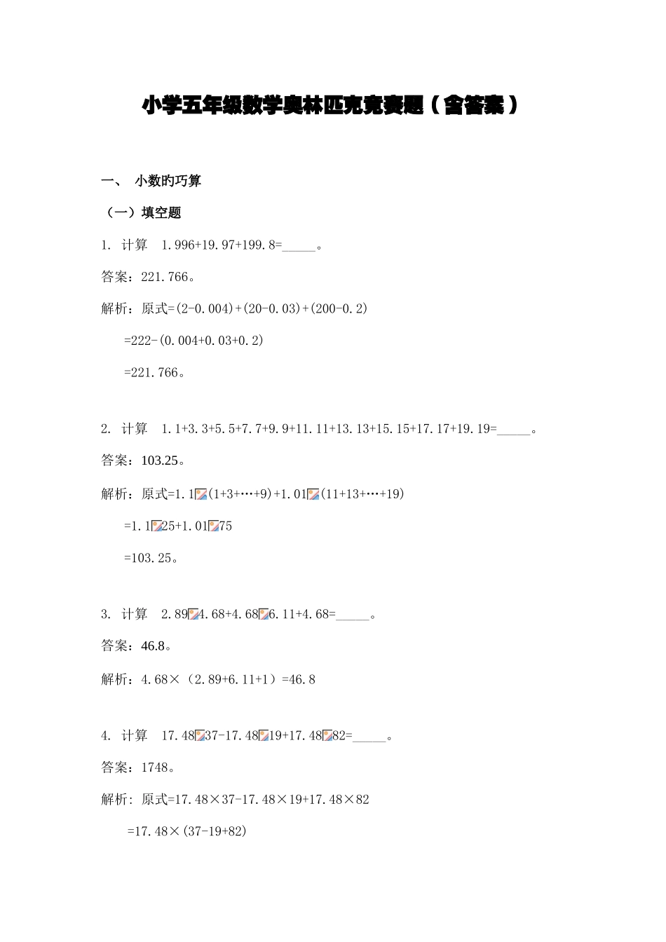 2025年小学五年级数学奥林匹克竞赛题含答案_第1页