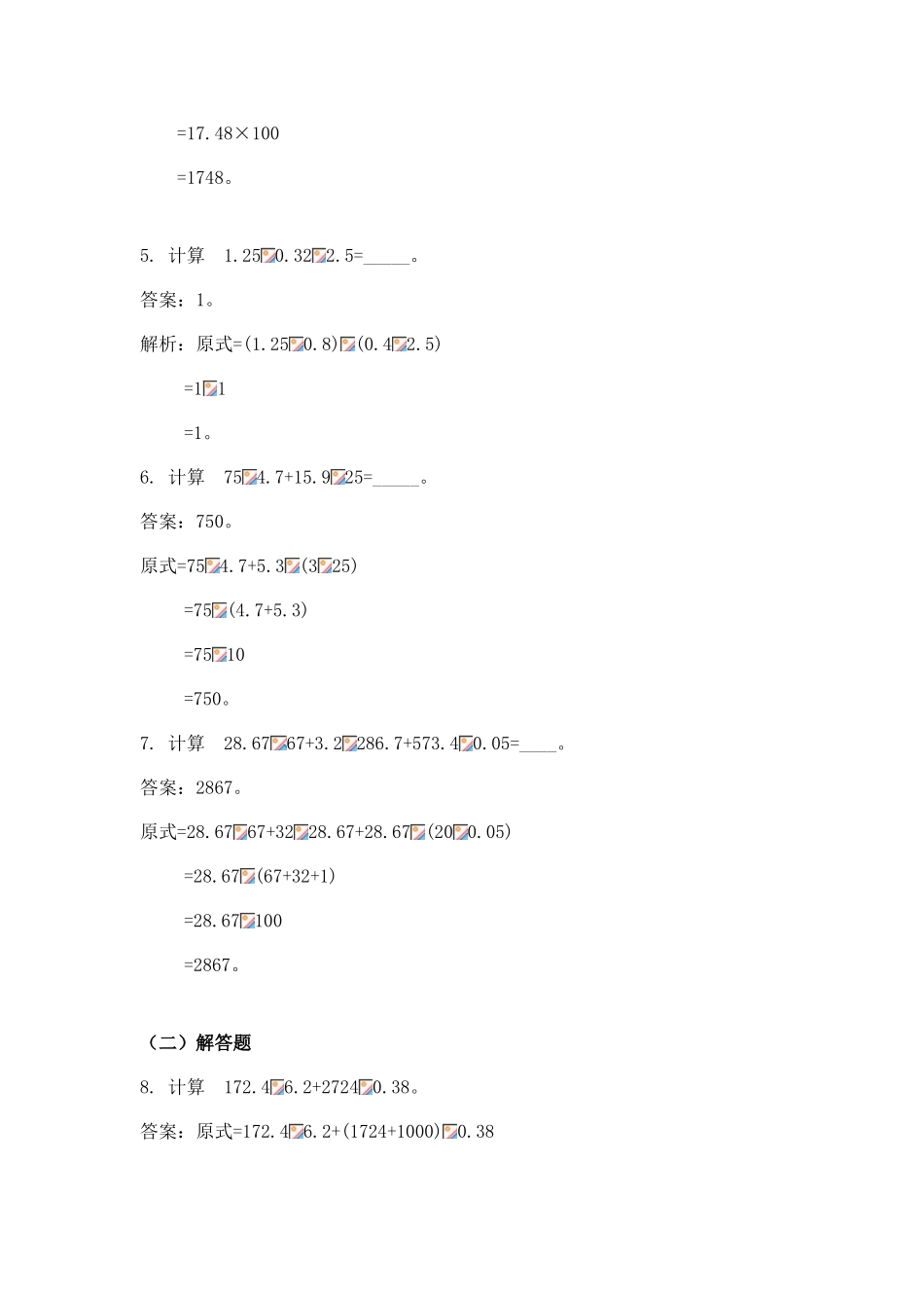 2025年小学五年级数学奥林匹克竞赛题含答案_第2页