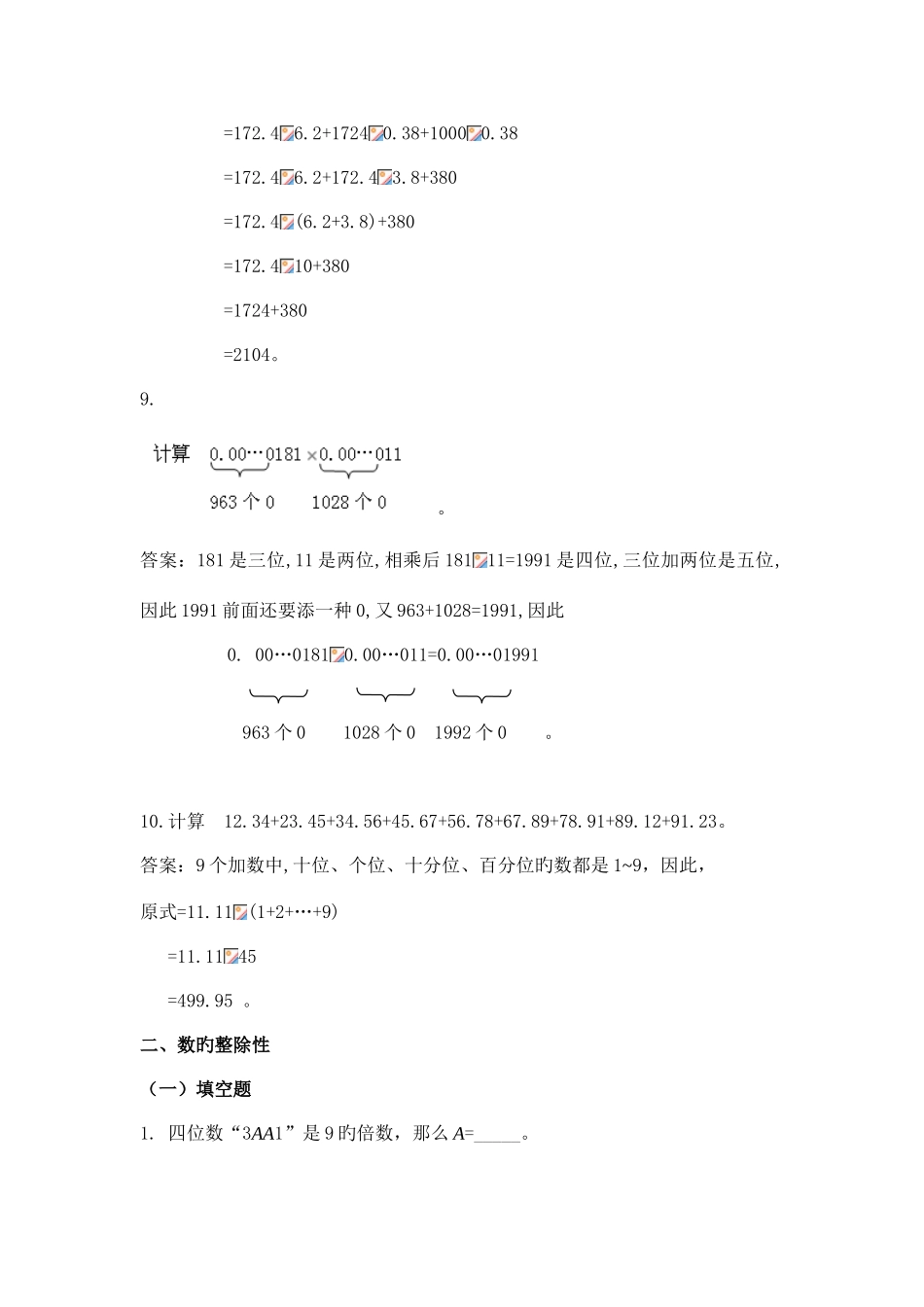 2025年小学五年级数学奥林匹克竞赛题含答案_第3页