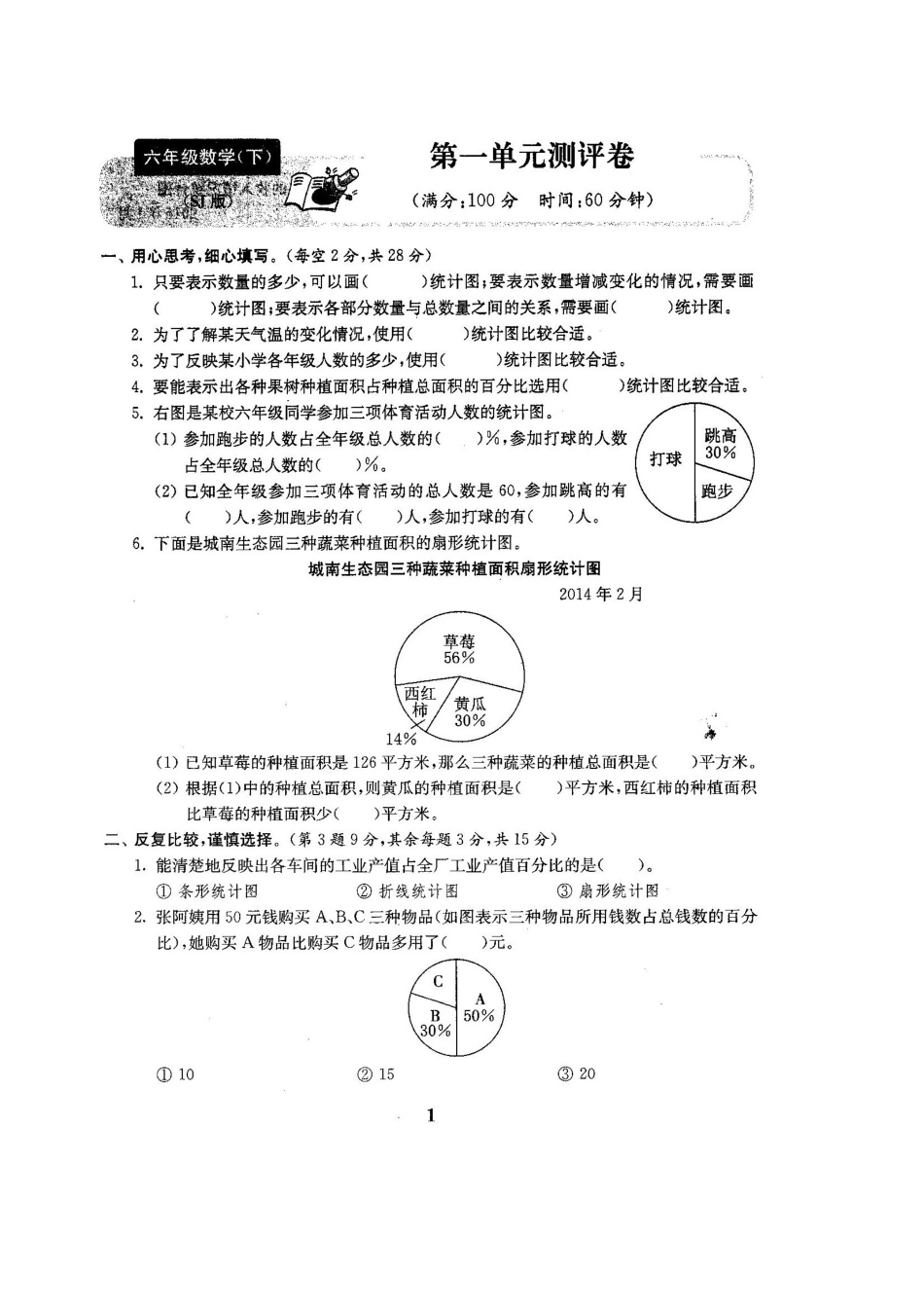 2025年苏教版小学六年级数学下册试卷全程测评卷全套22套_第2页
