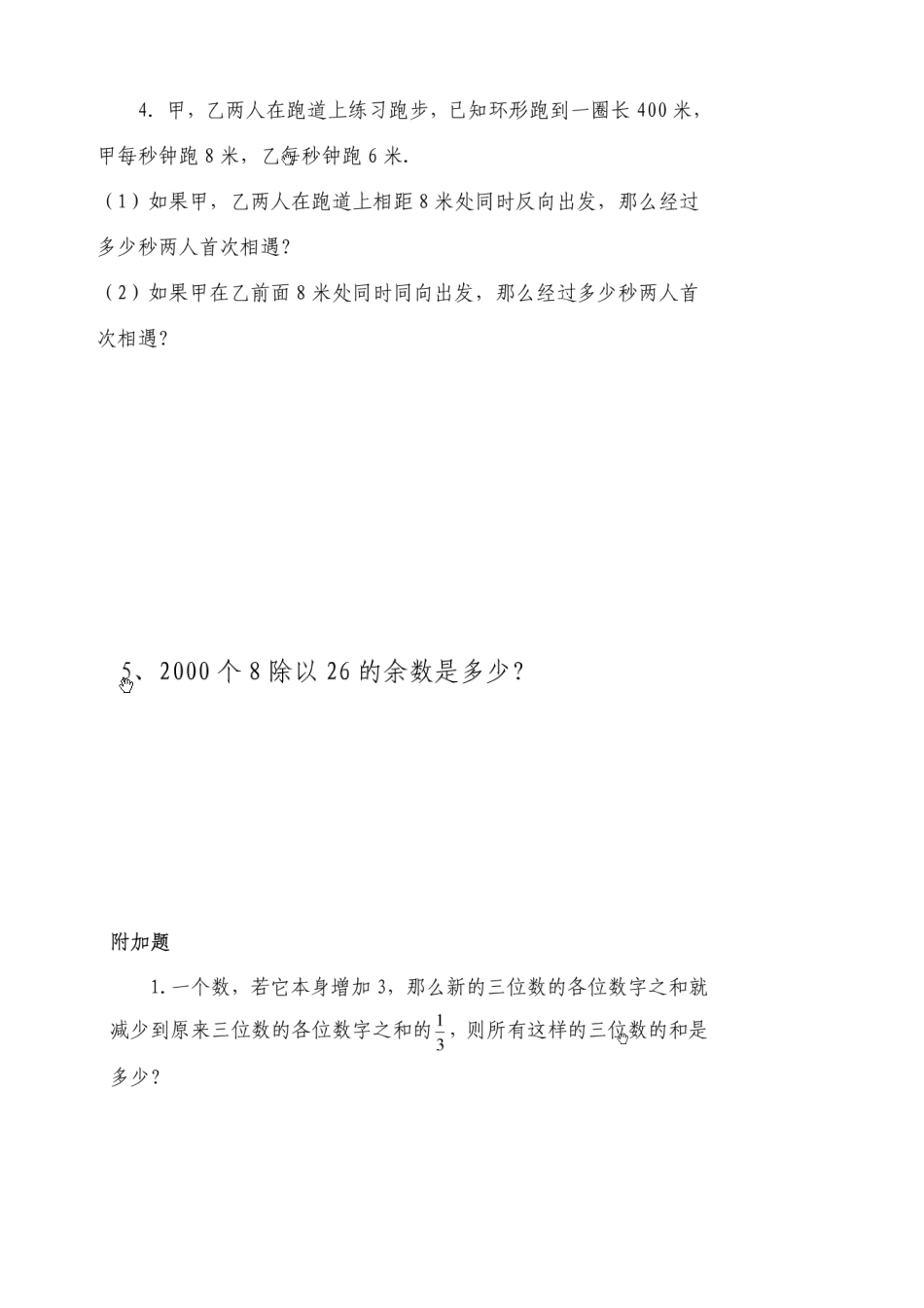 2025年广东省广州外国语学校小升初择校考试数学_第3页