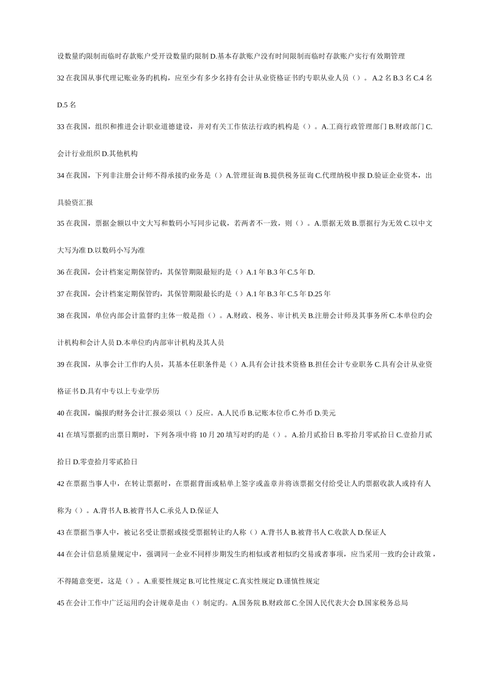 2025年财江苏会计从业资格考试法财经法规分项训练题_第3页