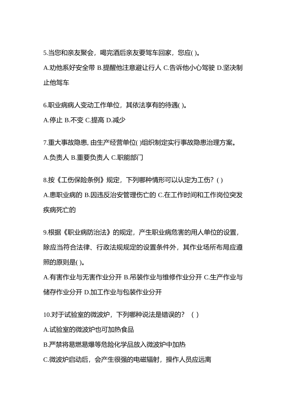 2025年山东省安全生产月知识测试附答案_第2页