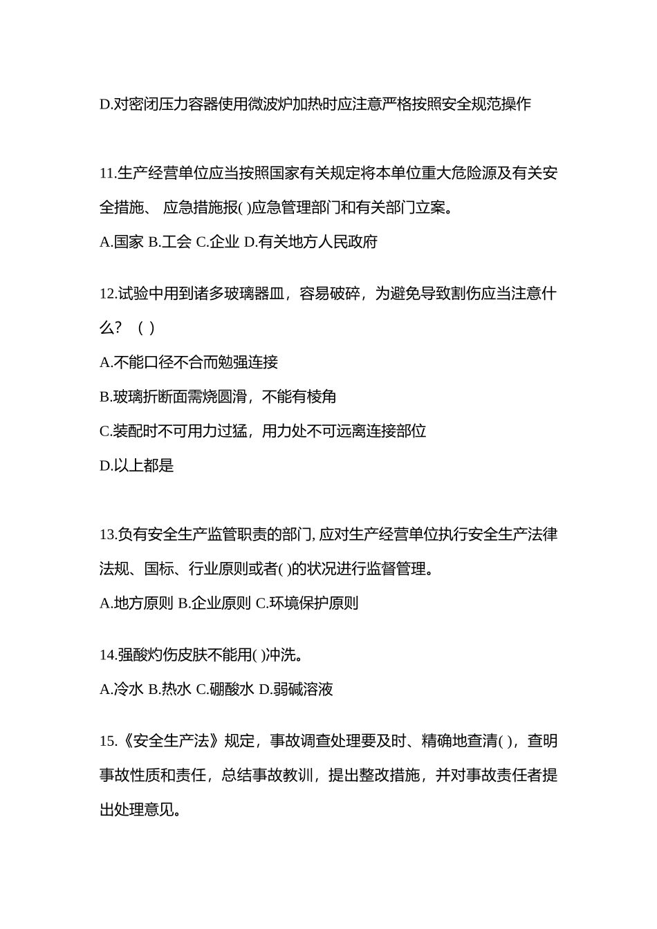 2025年山东省安全生产月知识测试附答案_第3页