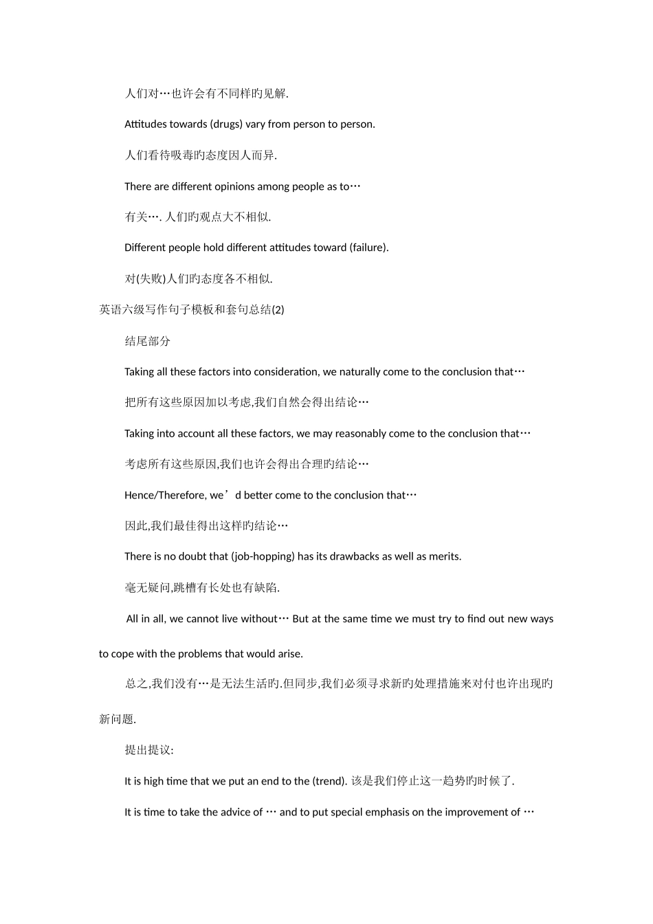 2025年英语六级写作句子模板和套句总结_第2页