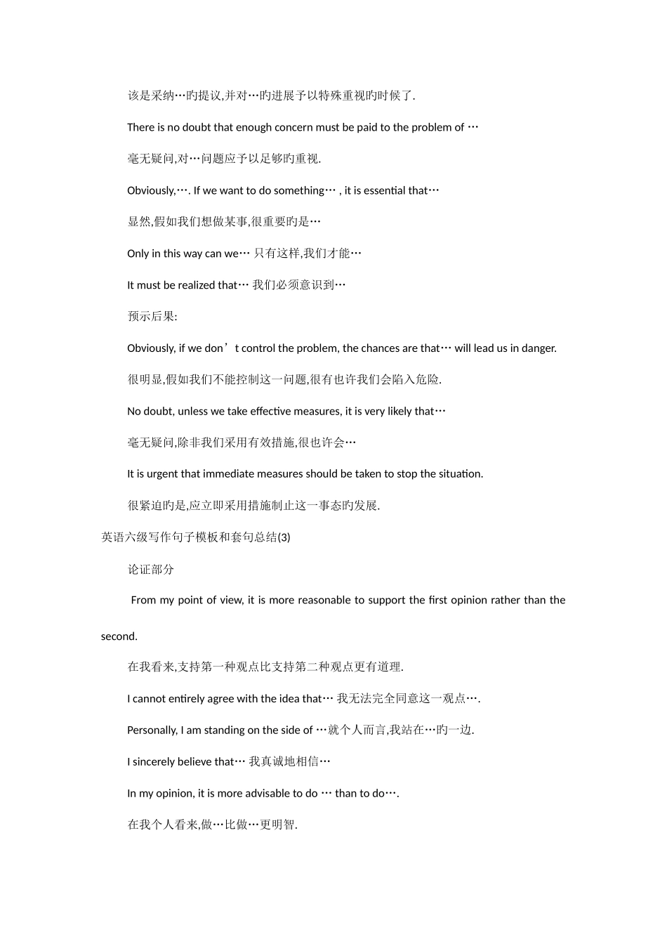 2025年英语六级写作句子模板和套句总结_第3页