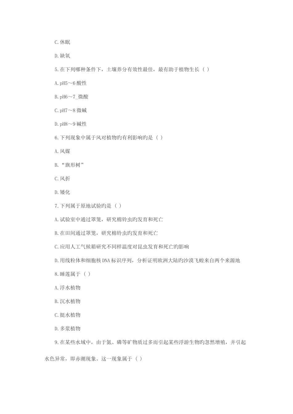 2025年成人高考专升本生态生态学基础模拟试题及答案_第2页