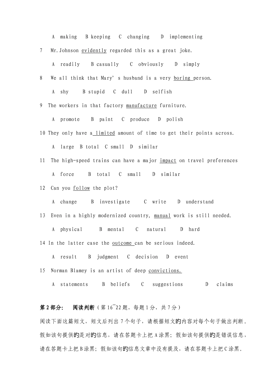 2025年职称英语等级考试综合类C试题及答案_第2页