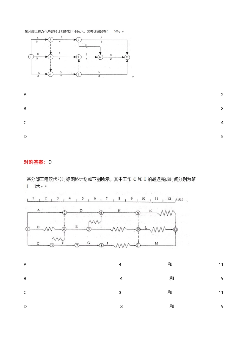 2025年建筑工程项目管理机考题库_第2页