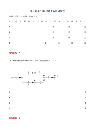 2025年建筑工程项目管理机考题库