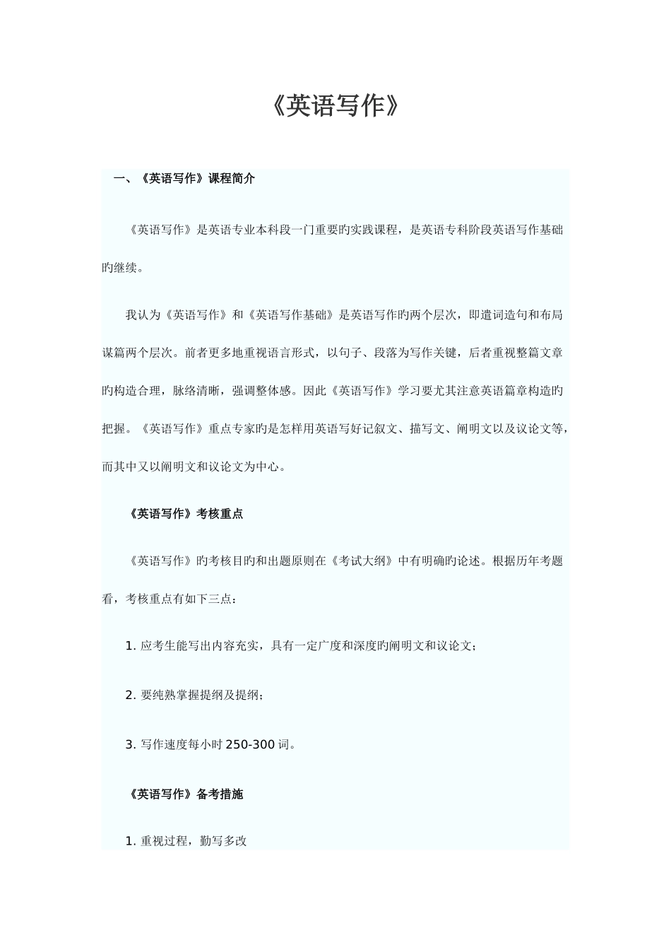 2025年自考英语写作复习_第1页