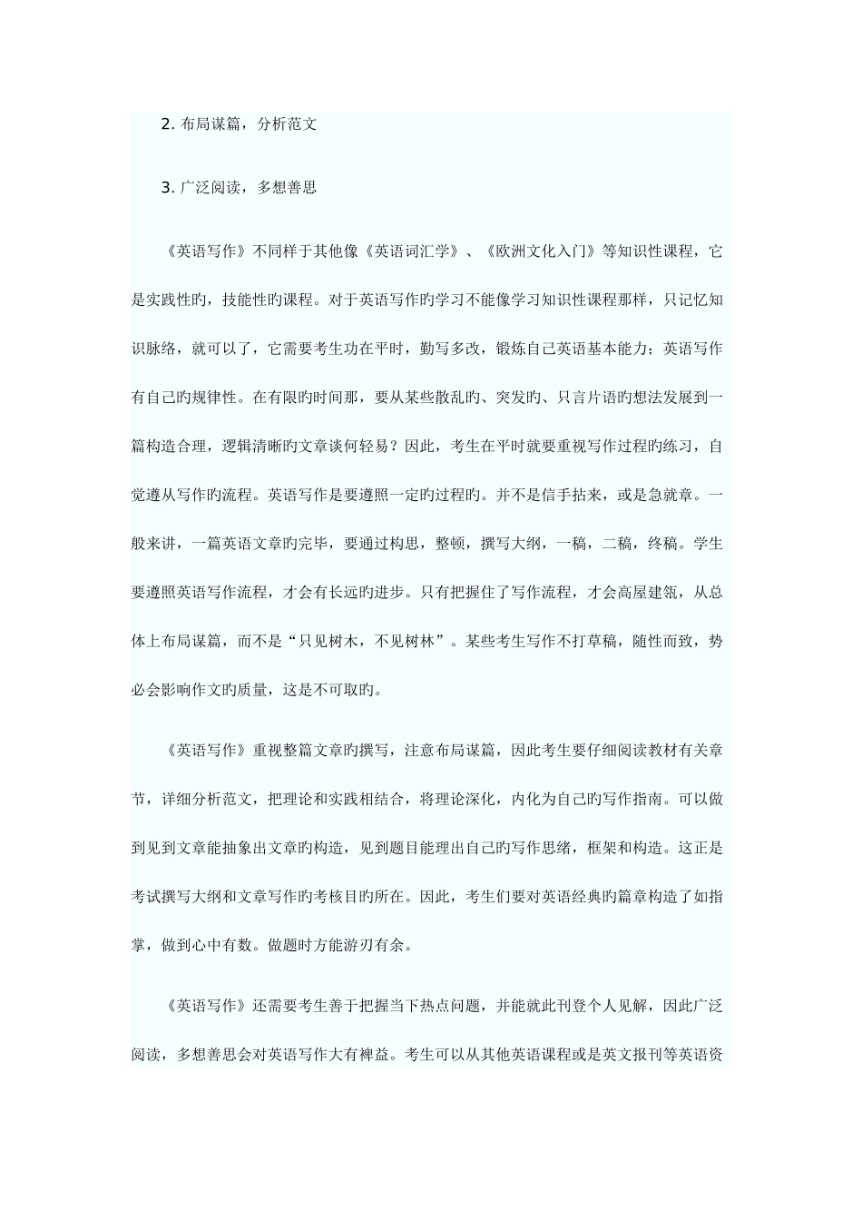 2025年自考英语写作复习_第2页