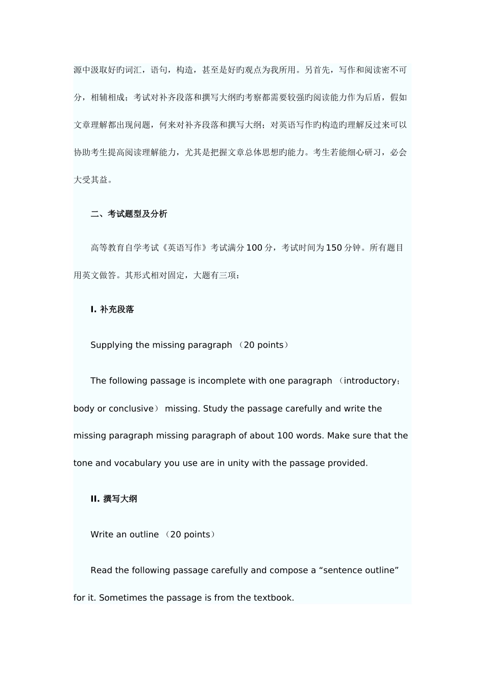 2025年自考英语写作复习_第3页