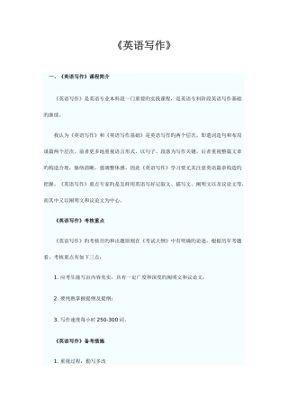 2025年自考英语写作复习