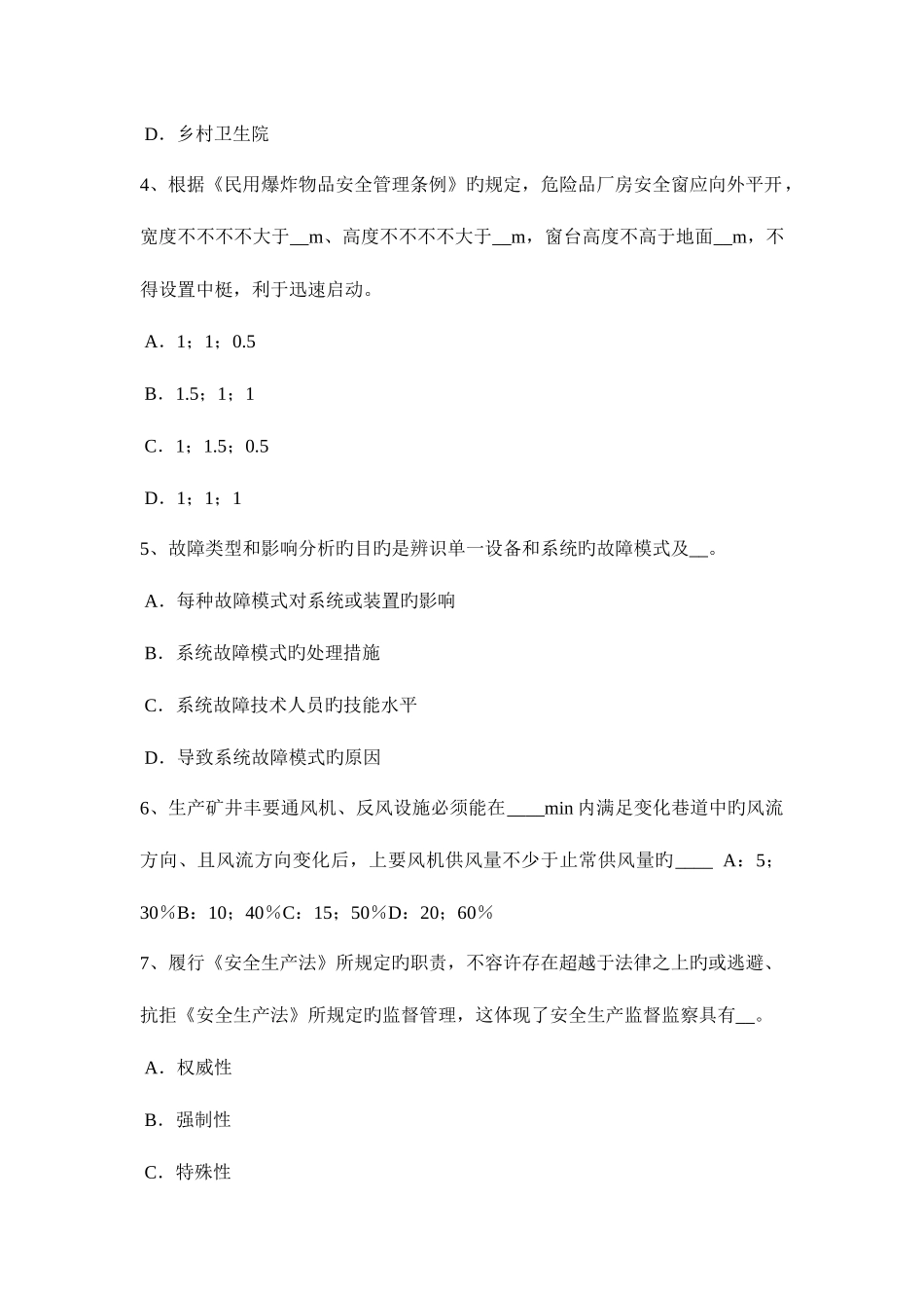 2025年山西省安全工程师安全生产电焊机应装设哪些电气安全装置模拟试题_第2页
