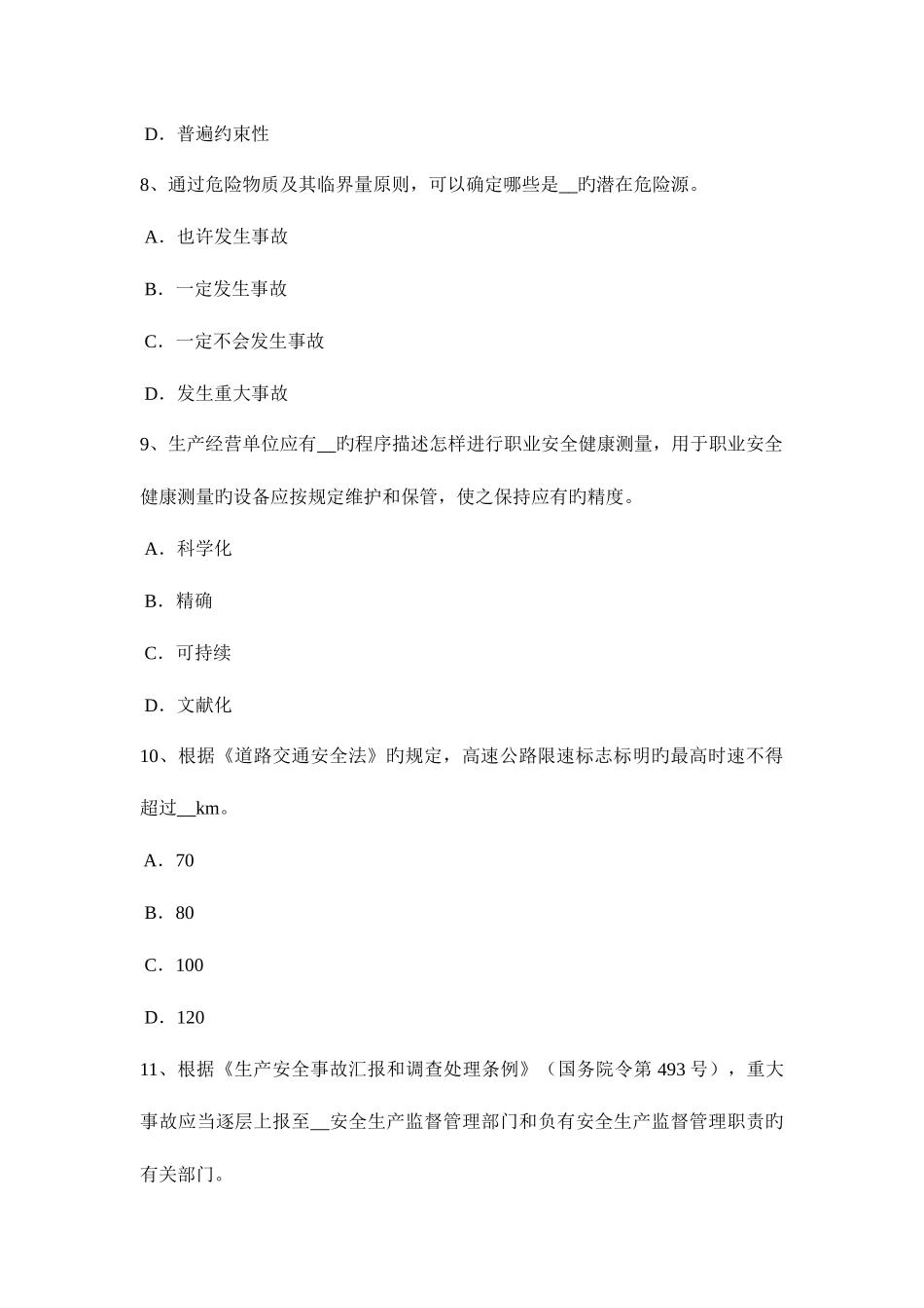 2025年山西省安全工程师安全生产电焊机应装设哪些电气安全装置模拟试题_第3页