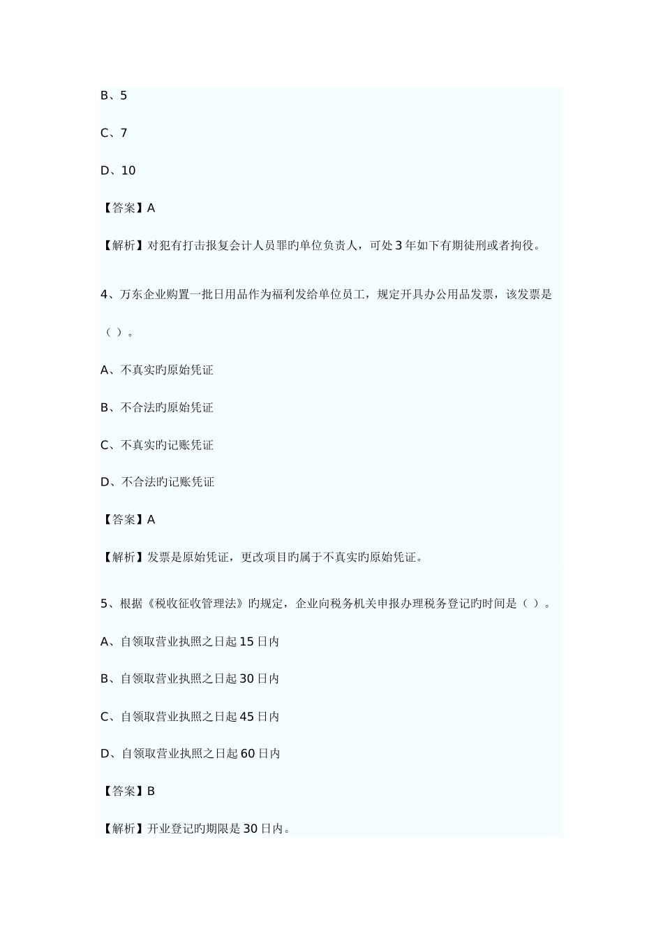 2025年贵州会计从业资格考试试题及答案_第2页