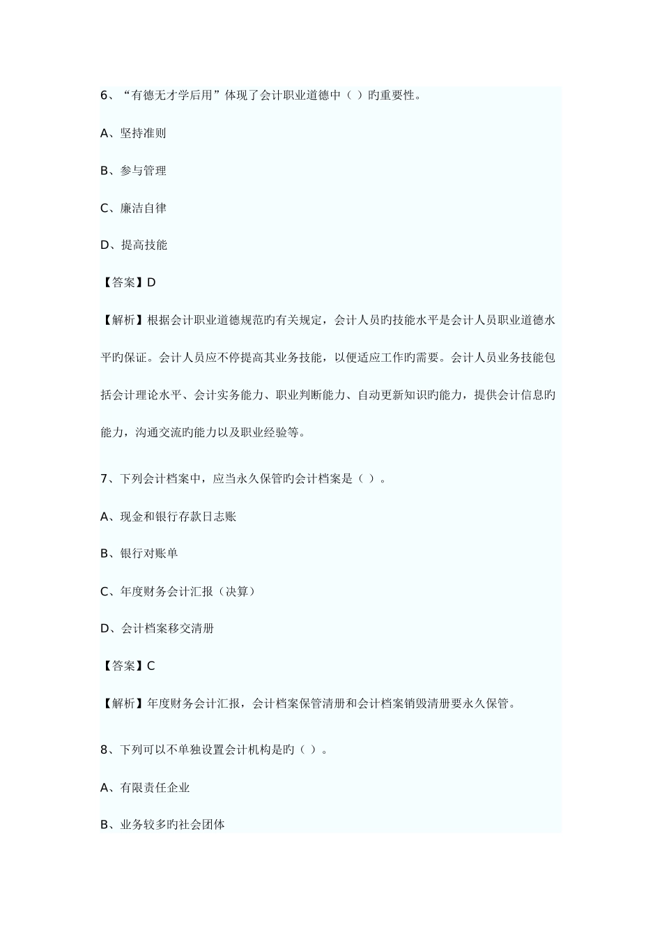 2025年贵州会计从业资格考试试题及答案_第3页