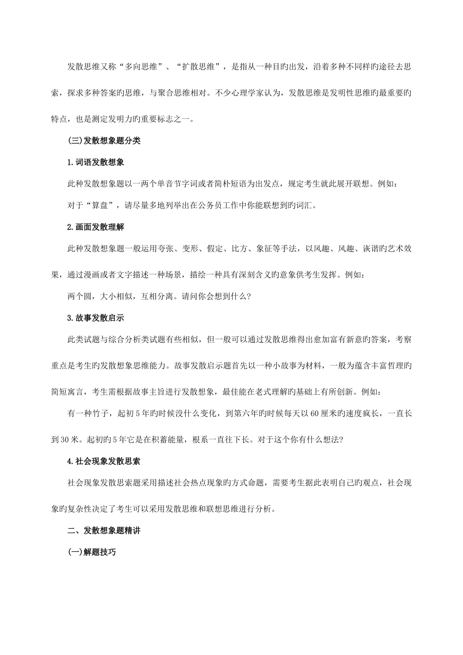 2025年山东公务员面试新题型之发散想象题_第2页