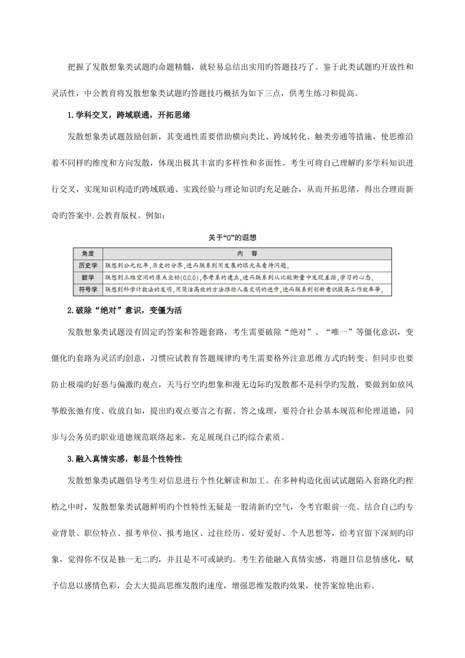 2025年山东公务员面试新题型之发散想象题_第3页