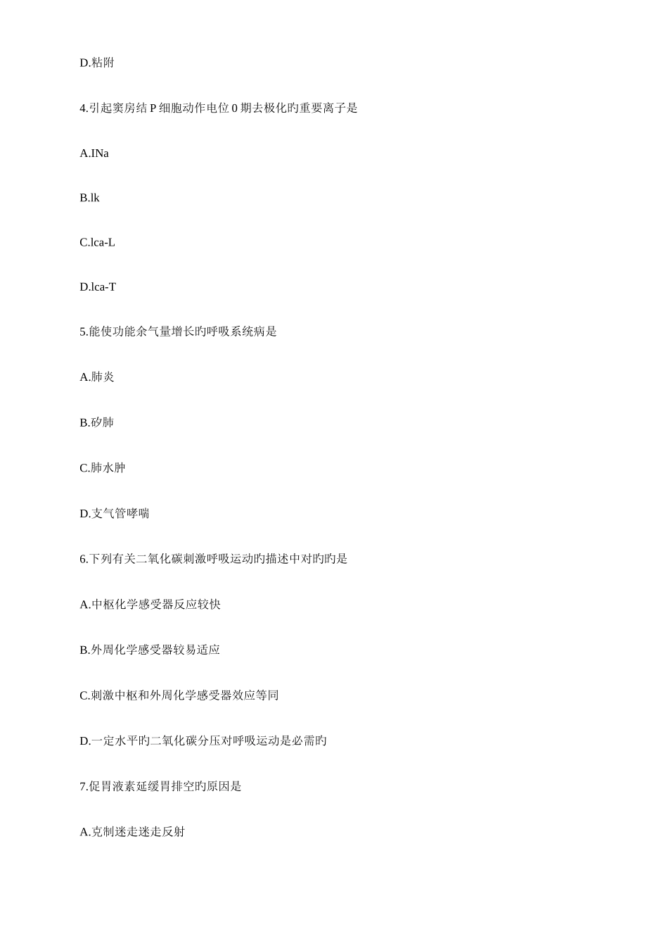 2025年考研临床医学西医综合能力真题_第2页