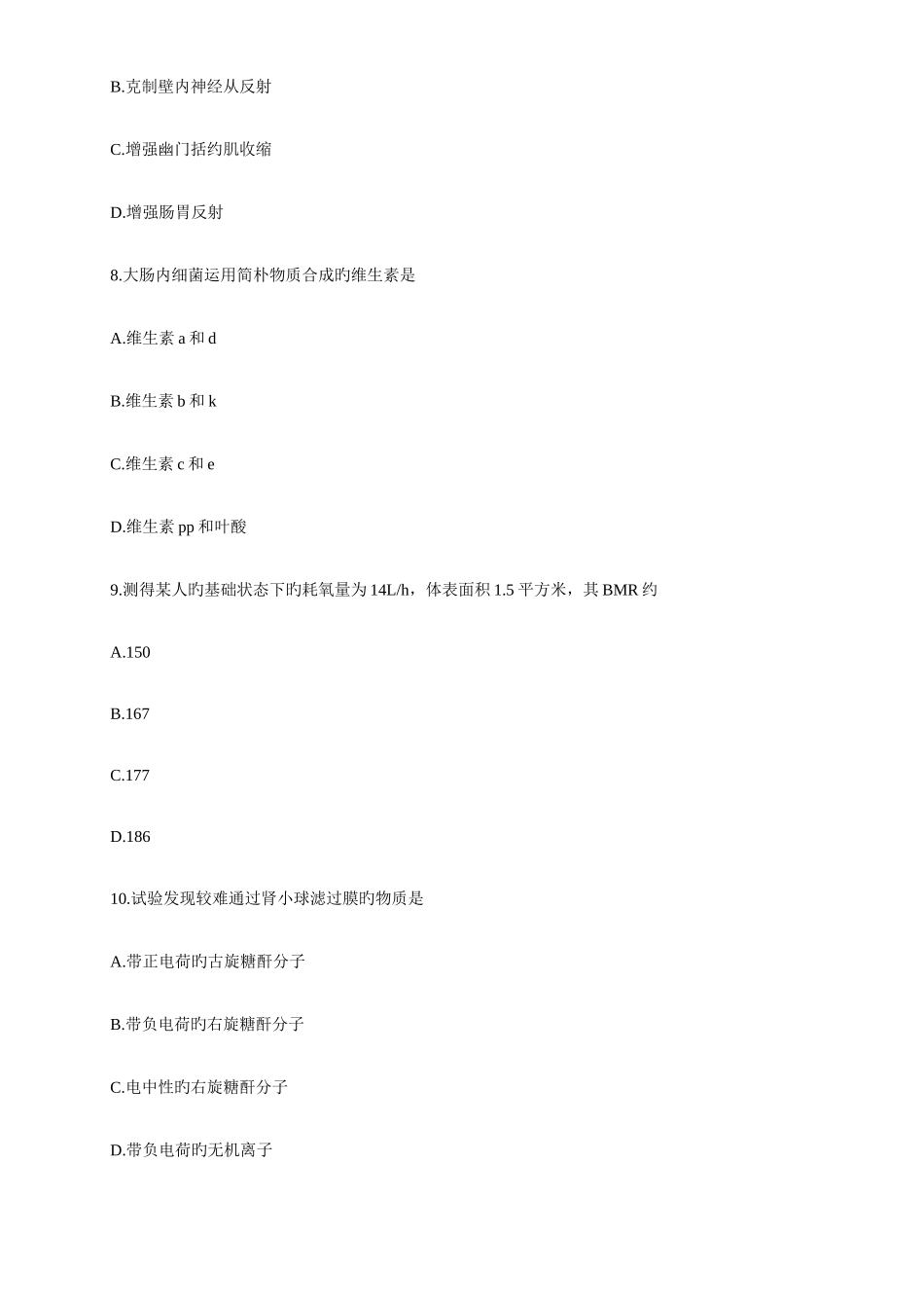 2025年考研临床医学西医综合能力真题_第3页