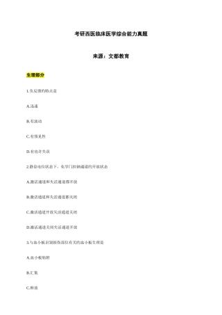 2025年考研临床医学西医综合能力真题