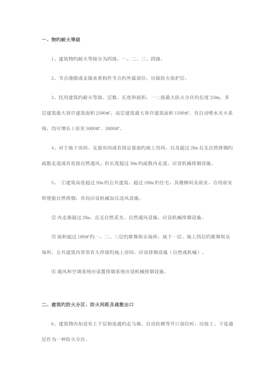 2025年打印版一级注册消防工程师必背重点考点_第1页