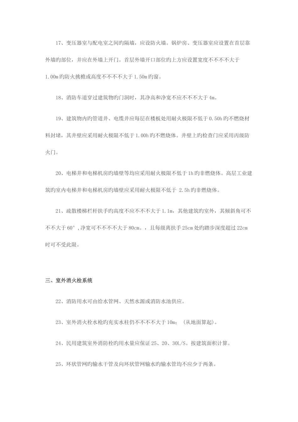 2025年打印版一级注册消防工程师必背重点考点_第3页