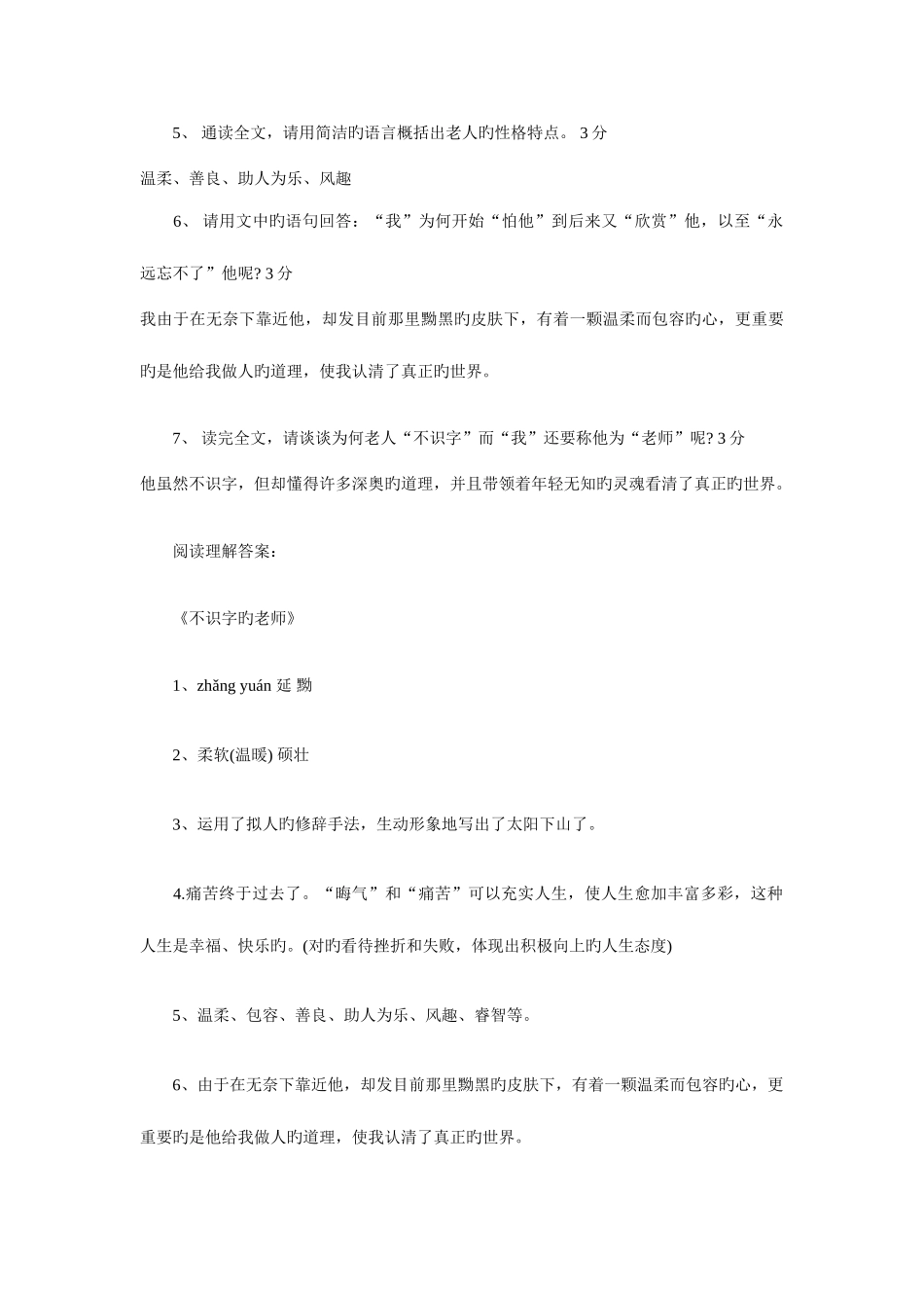 2025年小升初语文阅读_第3页