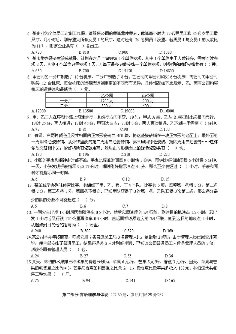 2025年广东公务员行测真题答案及解析完整_第2页