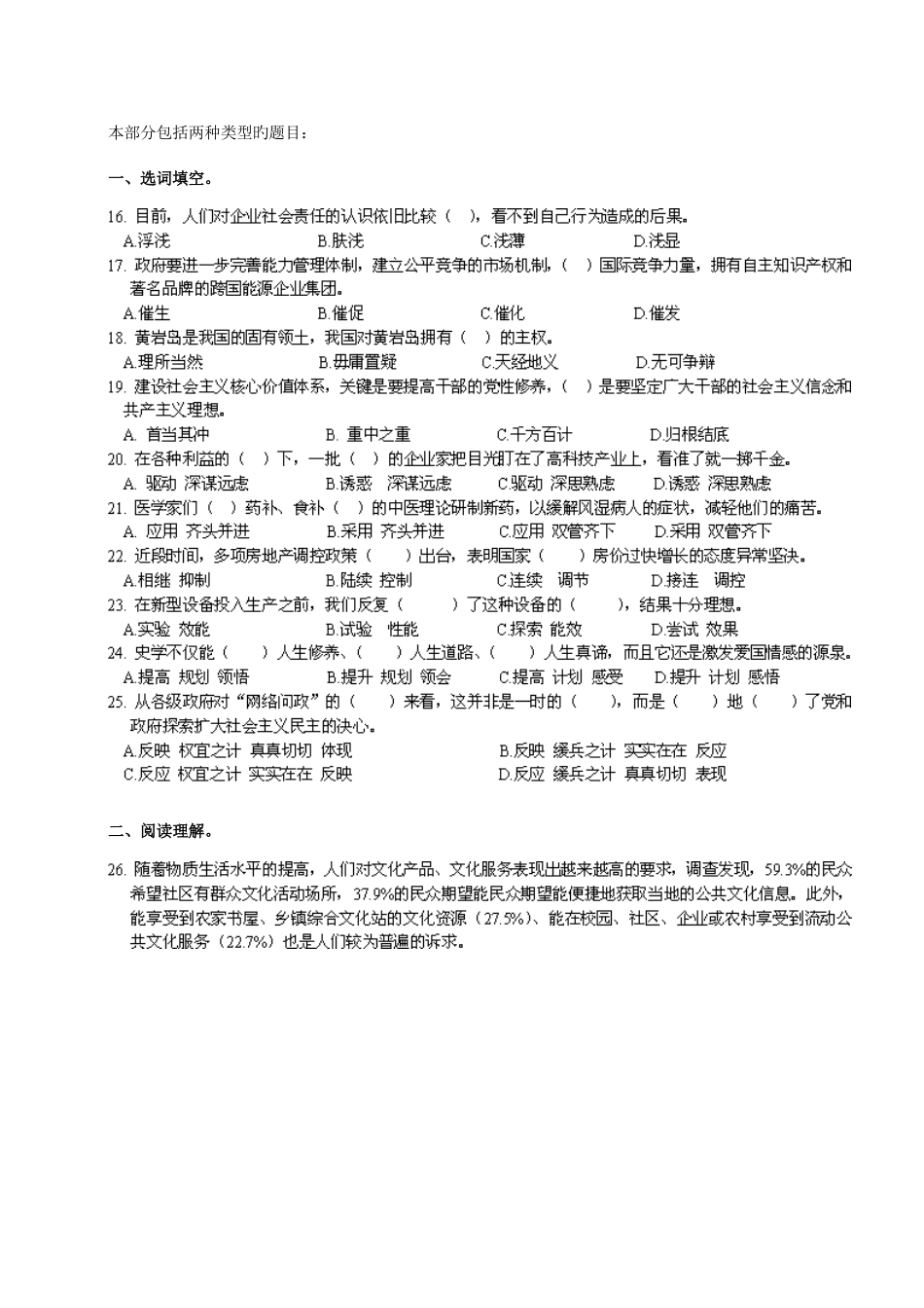 2025年广东公务员行测真题答案及解析完整_第3页