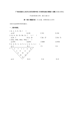 2025年广东公务员行测真题答案及解析完整