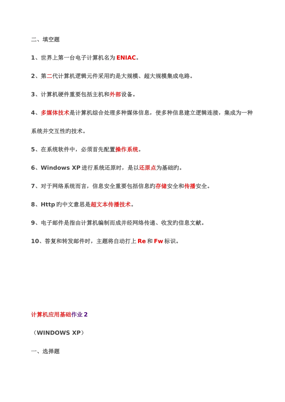 2025年计算机应用基础形成性考核册答案电大_第2页