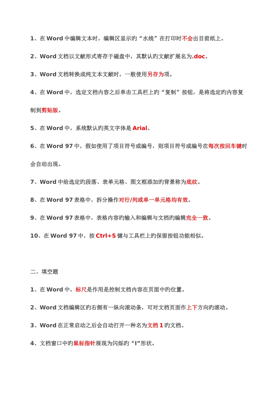 2025年计算机应用基础形成性考核册答案电大_第3页