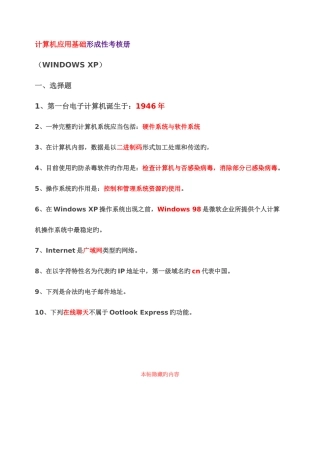 2025年计算机应用基础形成性考核册答案电大