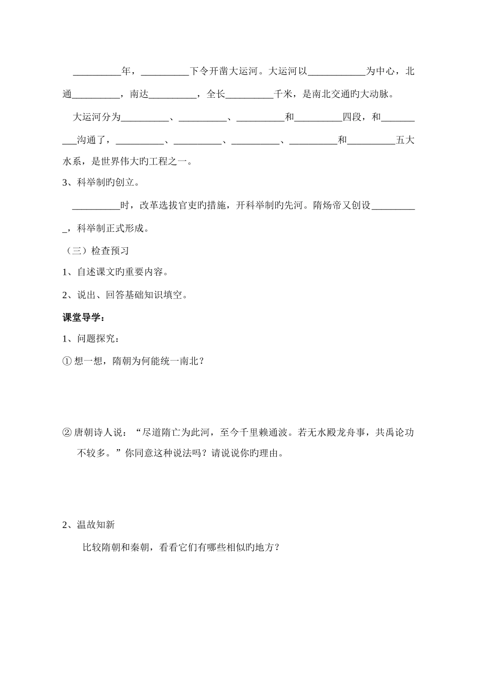 2025年岳麓版七年级下册历史全册导学案稿教学案网_第2页