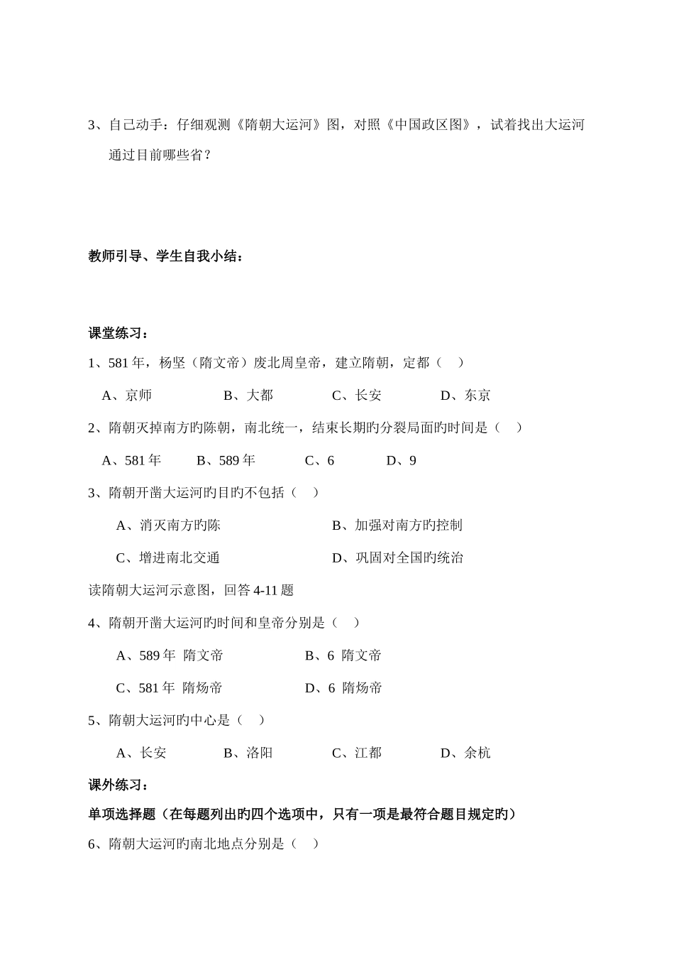 2025年岳麓版七年级下册历史全册导学案稿教学案网_第3页