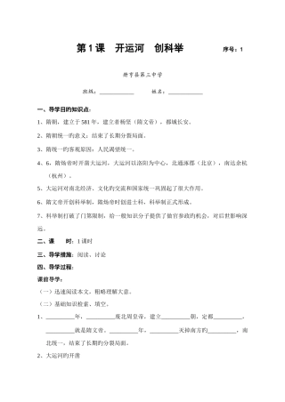 2025年岳麓版七年级下册历史全册导学案稿教学案网