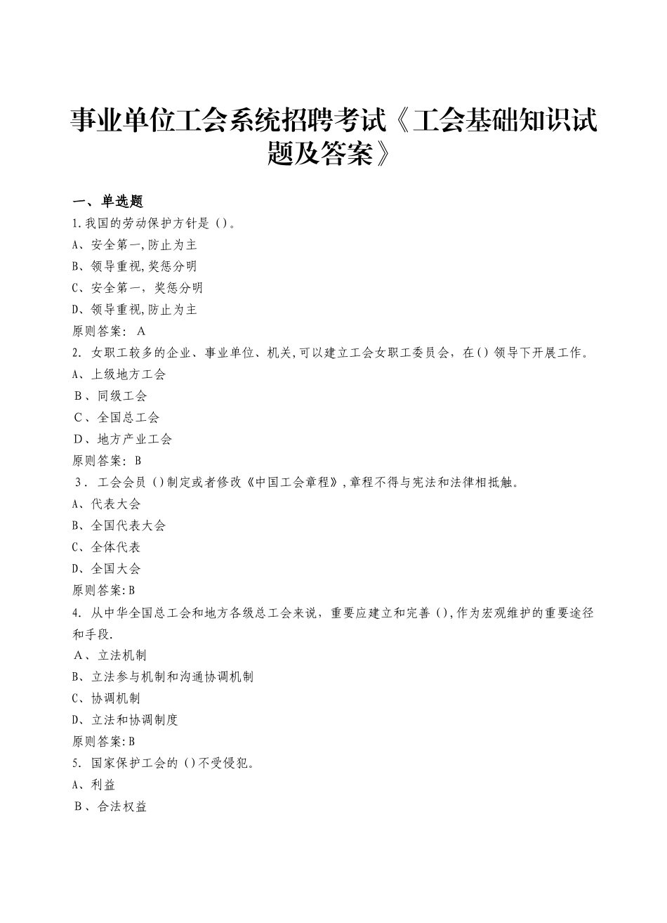 2025年600题工会基础知识试题及答案_第1页