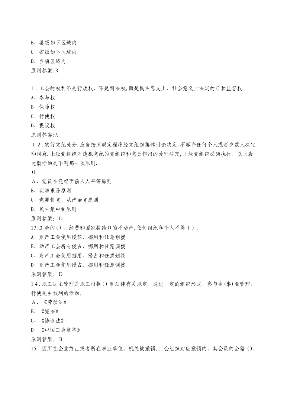 2025年600题工会基础知识试题及答案_第3页