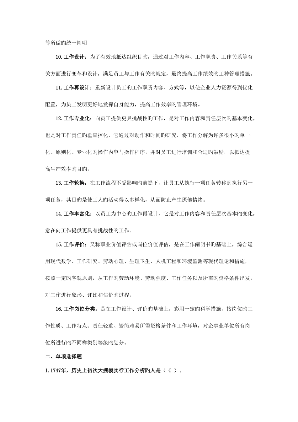 2025年工作分析实务形成性考核册_第2页